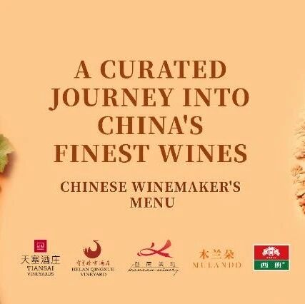 活动预告｜德国首次！西班酒庄携手中国名庄集群，登陆汉堡演绎中餐配国酒盛宴